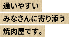 通いやすい